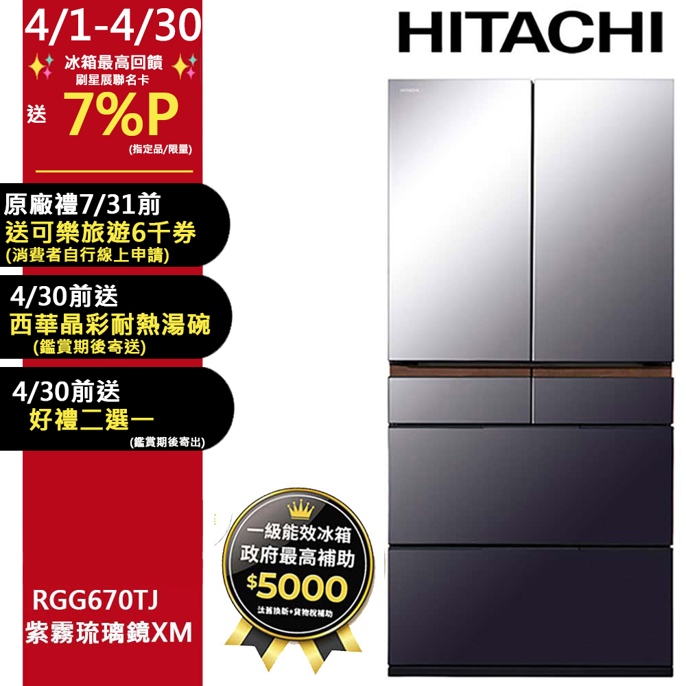 HITACHI 日立 662公升日本原裝變頻六門冰箱RGG670TJ紫霧琉璃鏡(XM)