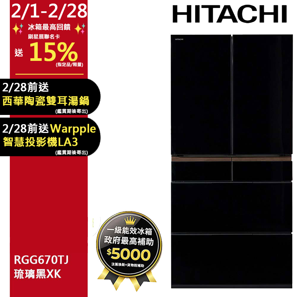 HITACHI 日立 662公升日本原裝變頻六門冰箱RGG670TJ琉璃黑(XK)