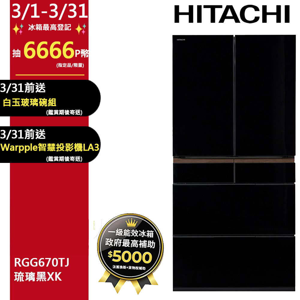 HITACHI 日立 662公升日本原裝變頻六門冰箱RGG670TJ琉璃黑(XK)