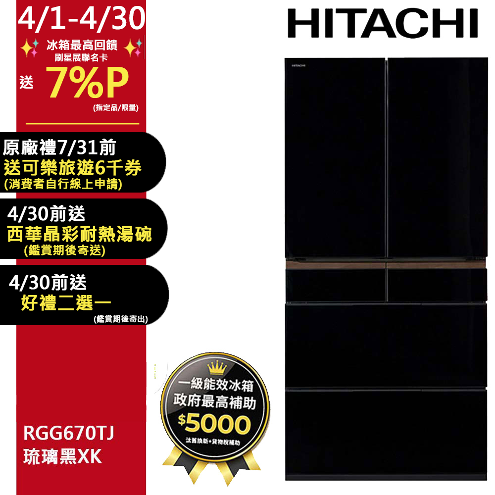 HITACHI 日立 662公升日本原裝變頻六門冰箱RGG670TJ琉璃黑(XK)