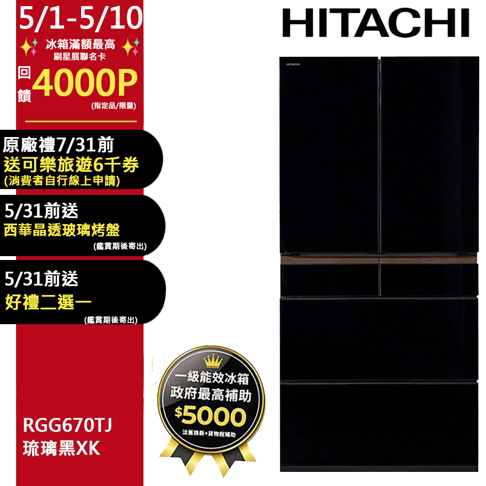 HITACHI 日立 662公升日本原裝變頻六門冰箱RGG670TJ琉璃黑(XK)
