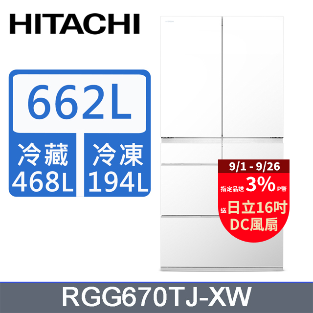 HITACHI日立662公升日本原裝變頻六門冰箱RGG670TJ琉璃白(XW)