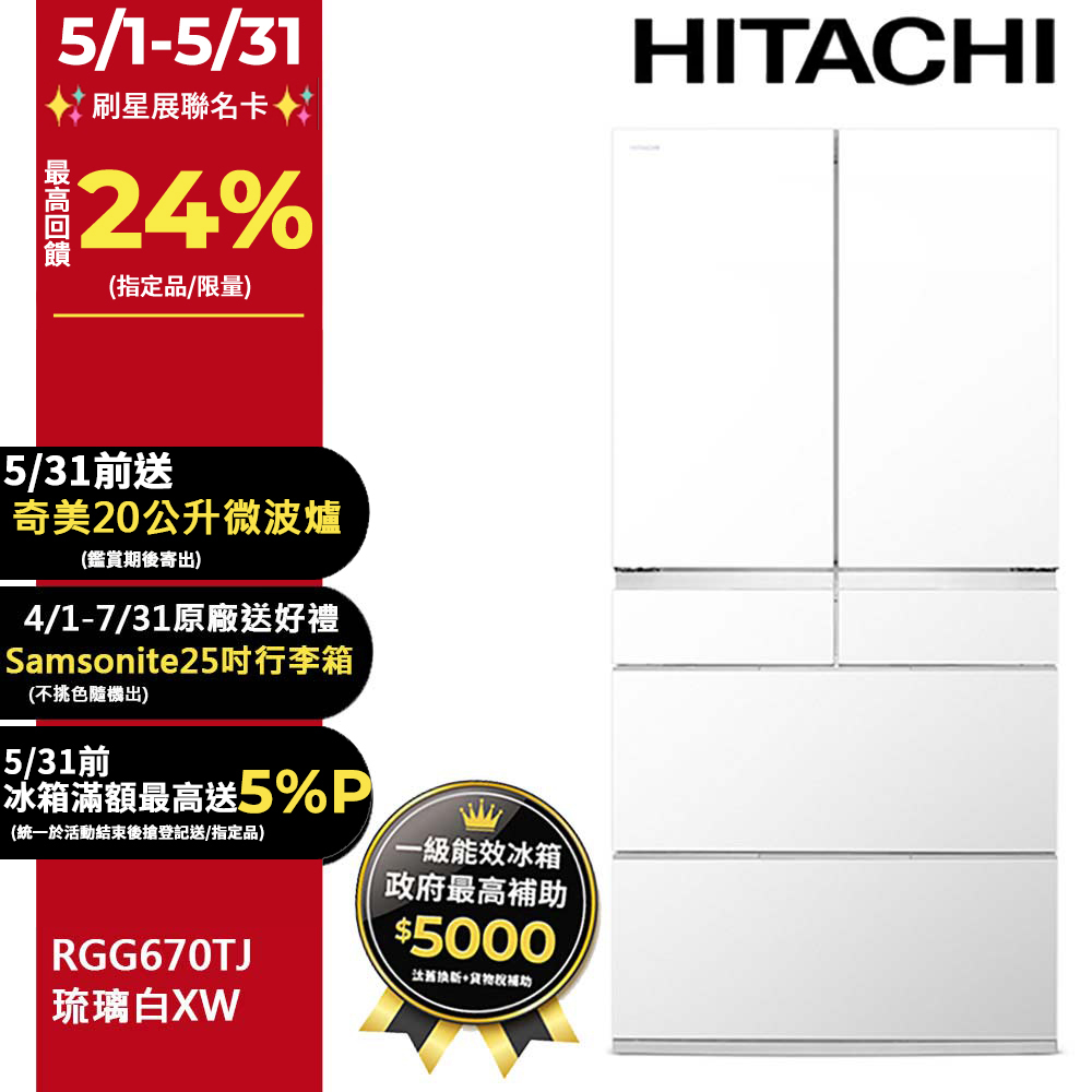 HITACHI日立662公升日本原裝變頻六門冰箱RGG670TJ琉璃白(XW)