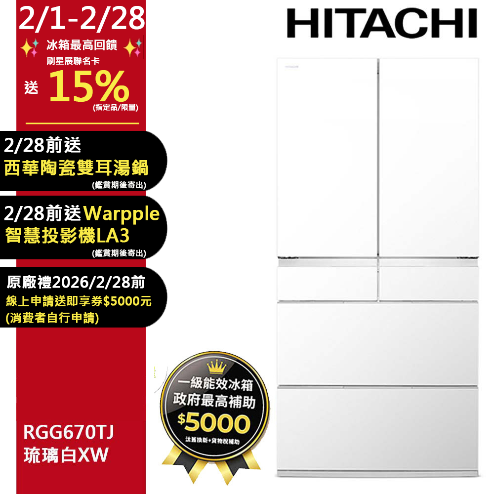 HITACHI 日立 662公升日本原裝變頻六門冰箱RGG670TJ琉璃白(XW)