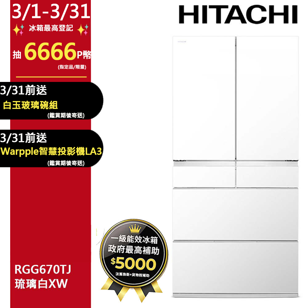 HITACHI 日立 662公升日本原裝變頻六門冰箱RGG670TJ琉璃白(XW)