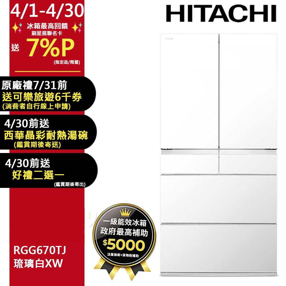HITACHI 日立 662公升日本原裝變頻六門冰箱RGG670TJ琉璃白(XW)