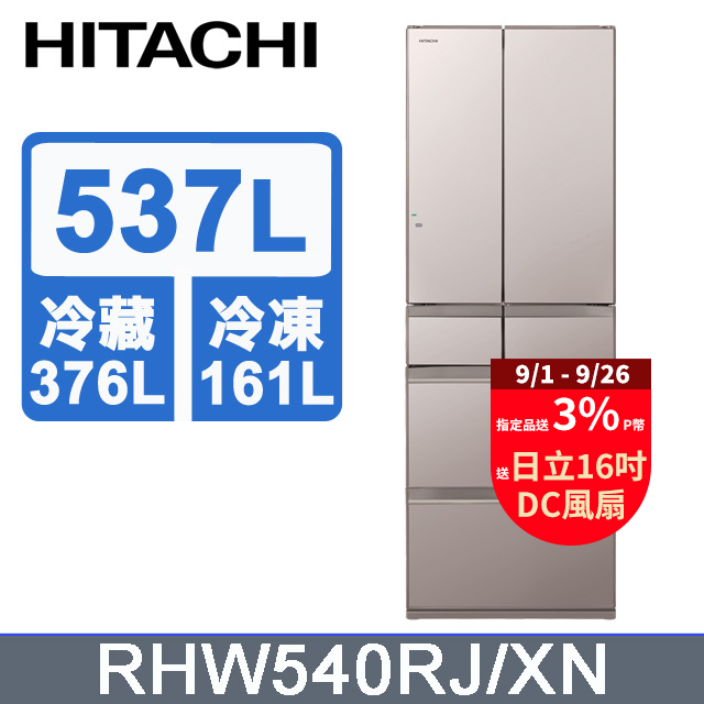 【福利品】HITACHI日立537公升日本原裝變頻六門冰箱RHW540RJ琉璃金(XN)