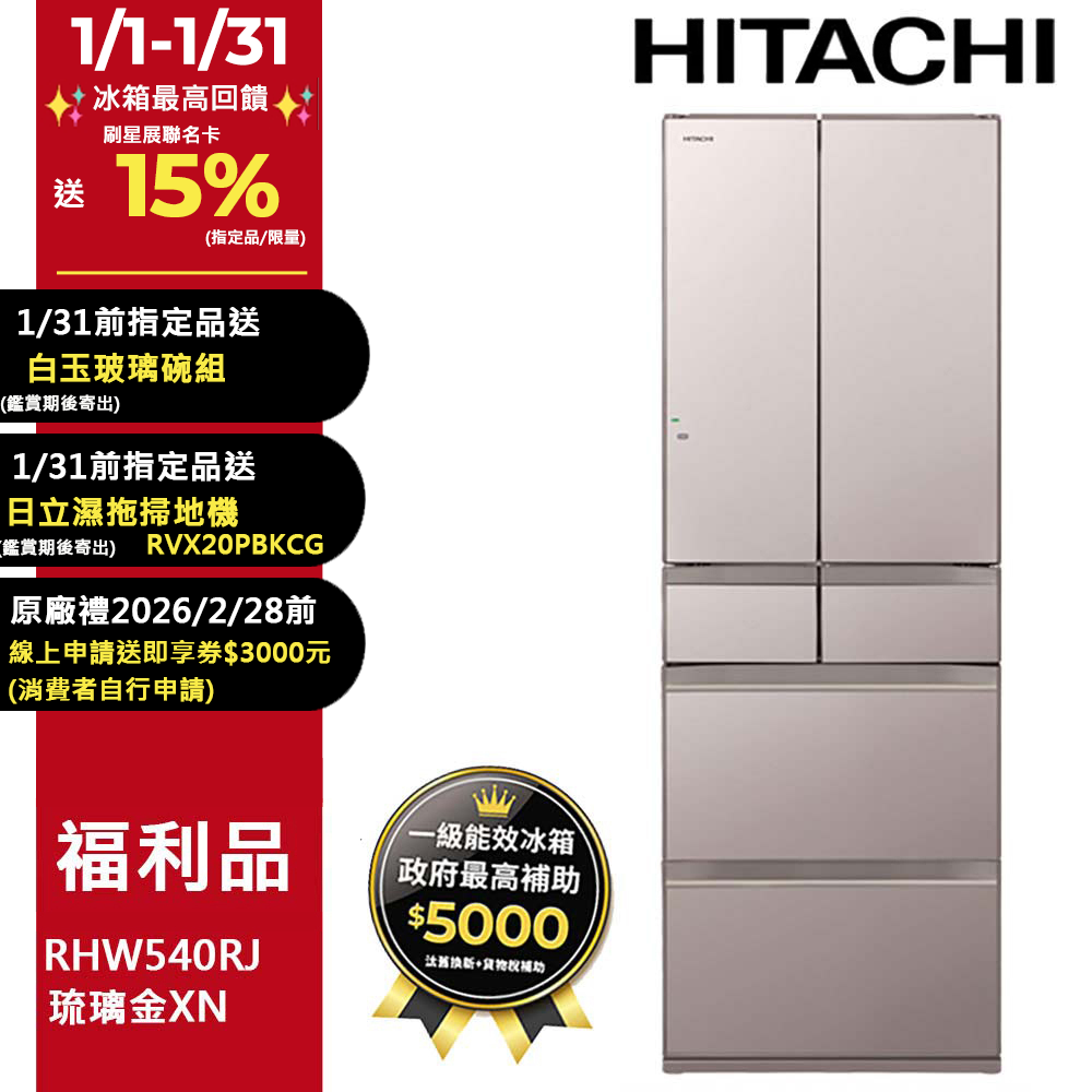 HITACHI日立 RHW540RJ