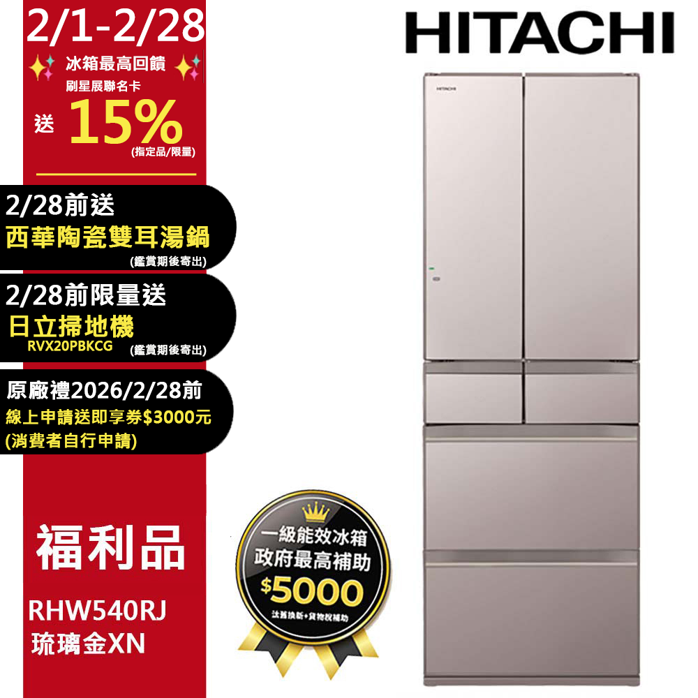  HITACHI日立 RHW540RJ-X 是一款537L一級能效日製變頻六門對開冰箱，具備獨立雙冷卻器系統與三重除臭濾網，提供更優質的冷凍與冷藏空間，並具備高節能表現與靜音運作。灰色系外觀設計，適合現代家居風格，尺寸為650×699×1833mm，重量約118kg，電壓為110V/60Hz，馬達為變頻型，安裝說明含基本安裝，BSMI許可字號為R31270。 