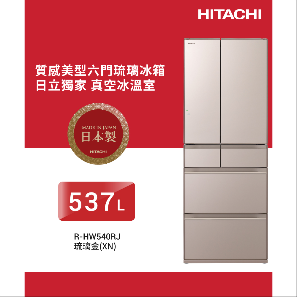  HITACHI日立 RHW540RJ-X 是一款537L一級能效日製變頻六門對開冰箱，具備獨立雙冷卻器系統與三重除臭濾網，提供更優質的冷凍與冷藏空間，並具備高節能表現與靜音運作。灰色系外觀設計，適合現代家居風格，尺寸為650×699×1833mm，重量約118kg，電壓為110V/60Hz，馬達為變頻型，安裝說明含基本安裝，BSMI許可字號為R31270。 