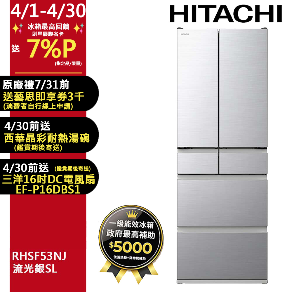 HITACHI 日立 527公升日本製變頻六門冰箱RHSF53NJ流光銀(SL)