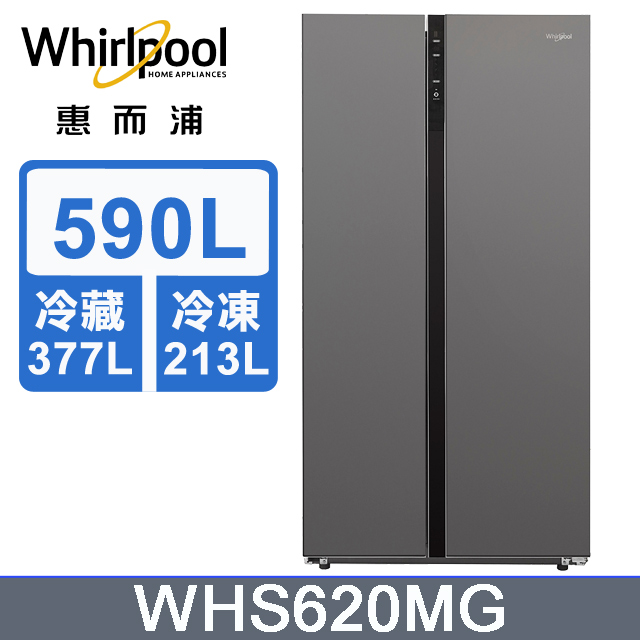 Whirlpool惠而浦 590公升對開門冰箱 WHS620MG