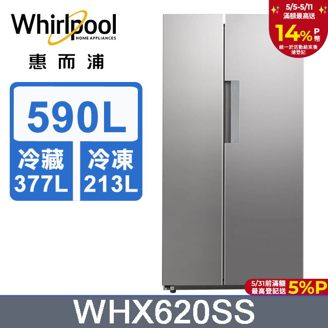 Whirlpool惠而浦 Space Sense 590公升對開門冰箱 WHX620SS