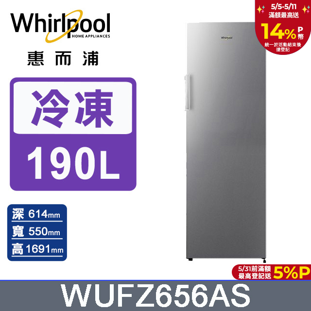 Whirlpool惠而浦 190公升直立式冷凍櫃 WUFZ656AS
