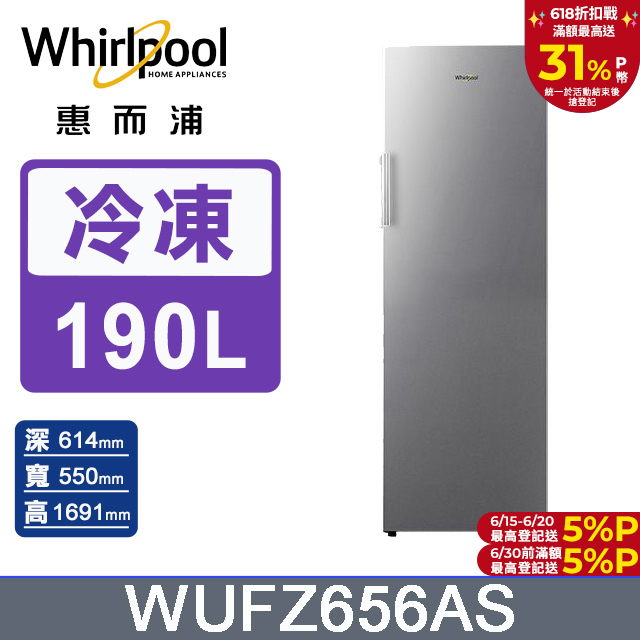 Whirlpool惠而浦 190公升直立式冷凍櫃 WUFZ656AS