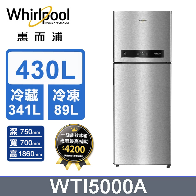 Whirlpool惠而浦 430公升變頻冰箱 WTI5000A (太空銀)