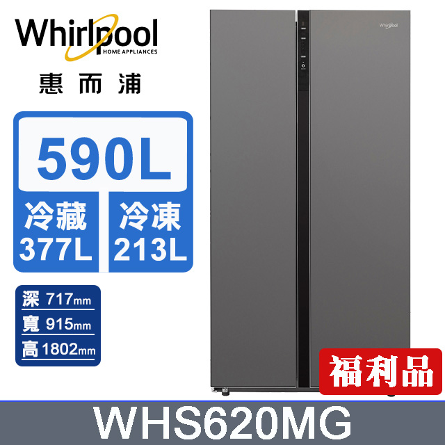 Whirlpool 惠而浦 WHS620MG 左右開對開式冰箱，寬度≥66公分、深度≥81公分的大尺寸設計，適閤家庭使用。501L-600L 超大容量，提供充足儲物空間；自動除霜功能讓保養更輕鬆；四級能效能源標章，省電環保；銀色外觀時尚耐看；享原廠保固安心無憂。理想的家電選擇，高效儲鮮保鮮。