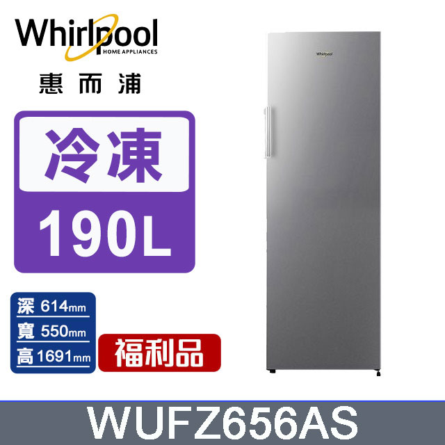 Whirlpool惠而浦 190公升直立式冷凍櫃 WUFZ656AS(福利品)