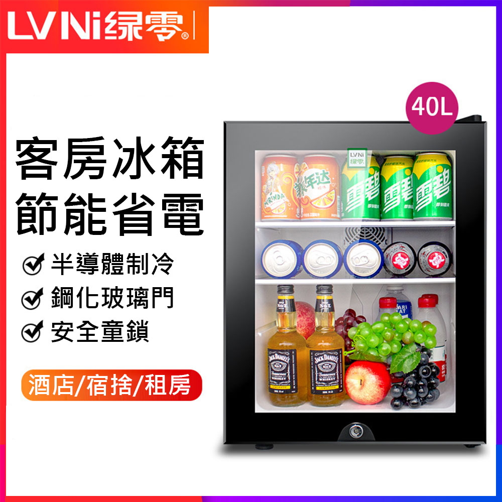 【集集客】40L冷藏冰箱 冷藏櫃茶葉保鮮櫃 小冰箱 冷藏冰吧
