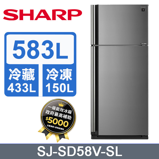 SHARP 夏普 583L 自動除菌離子變頻雙門電冰箱SJ-SD58V-SL