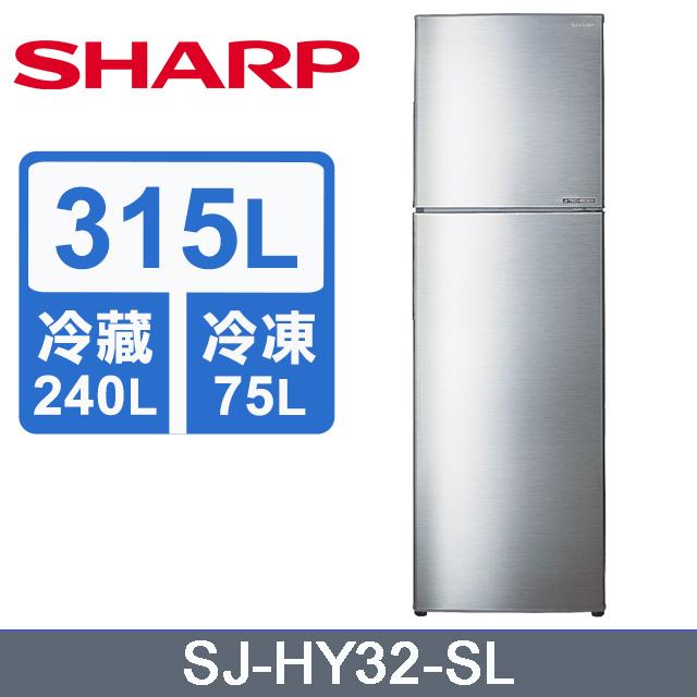 SHARP夏普 315公升變頻雙門冰箱SJ-HY32-SL