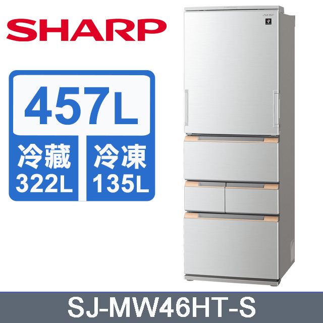 SHARP夏普 457公升自動除菌離子變頻冰箱(星鑽銀)SJ-MW46HT-S