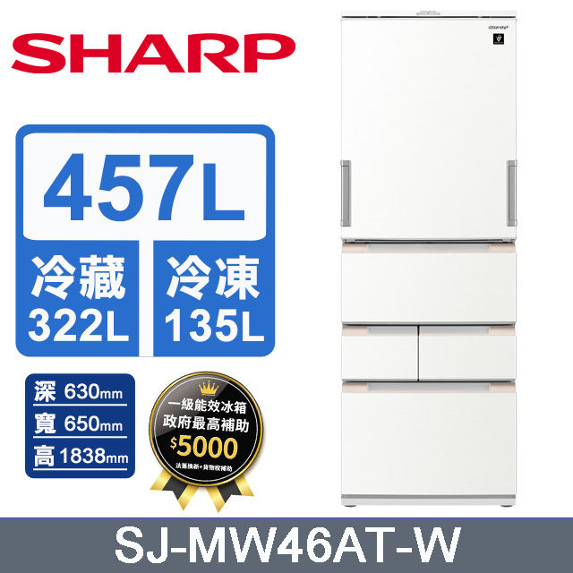 SHARP夏普 457公升AIoT智慧任意門除菌冰箱變頻五門冰箱(雅典白)SJ-MW46AT-W