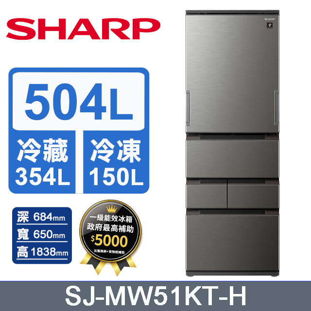 SHARP夏普 504公升自動除菌離子左右開任意門變頻五門冰箱(尊爵灰)SJ-MW51KT-H