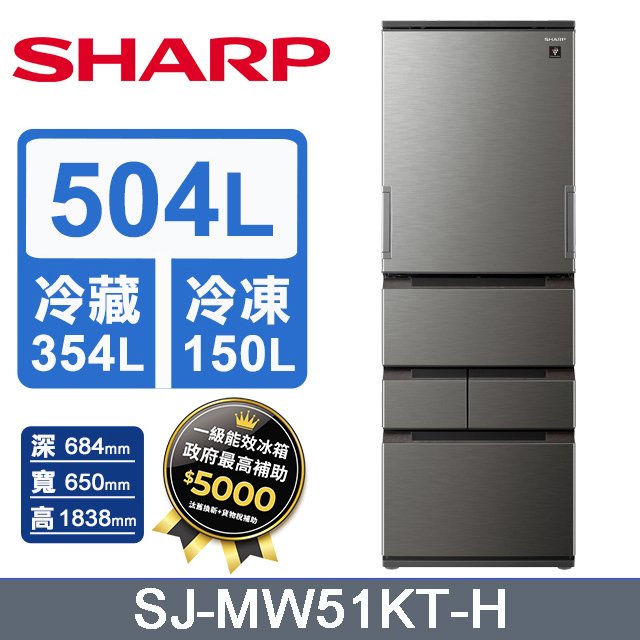 SHARP 夏普 504公升左右開任意門變頻五門冰箱 SJ-MW51KT-H (尊爵灰) 含基本運送+拆箱定位+回收舊機