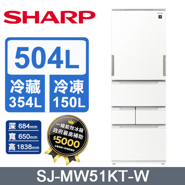 SHARP 夏普 504公升左右開任意門變頻五門冰箱 SJ-MW51KT-W (雅典白) 含基本運送+拆箱定位+回收舊機