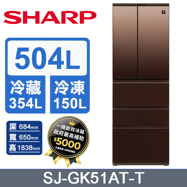 SHARP 夏普 504公升AIoT六門玻璃除菌冰箱 SJ-GK51AT-T (璀璨棕) 含基本運送+拆箱定位+回收舊機