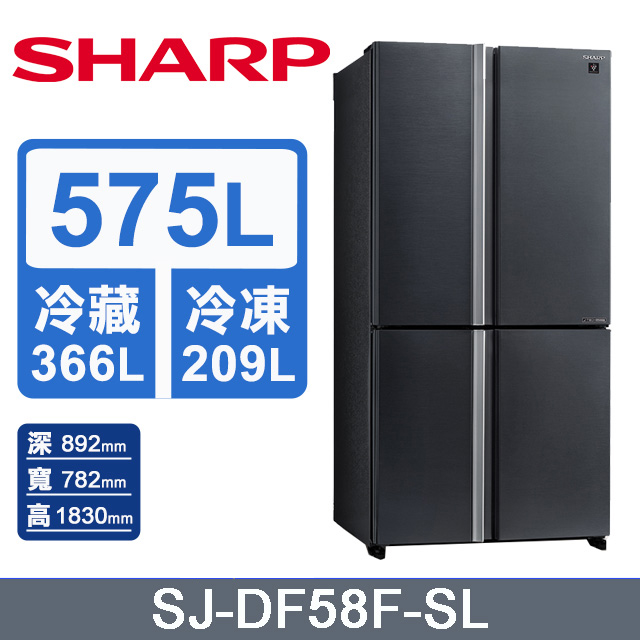 SHARP夏普 575公升自動除菌四門對開變頻冰箱(曜巖灰)SJ-DF58F-SL