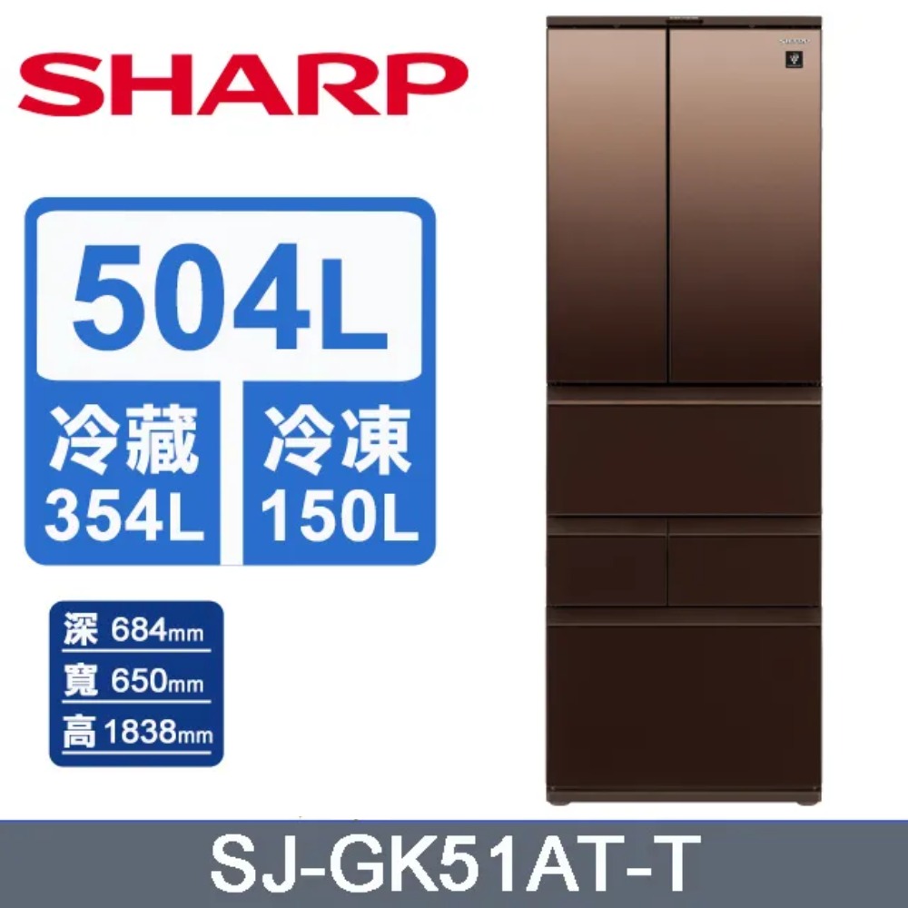 SHARP 夏普 SJ-GK51AT 504公升 六門對開 AIoT智慧冰箱
