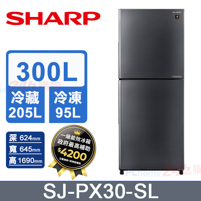 SHARP 夏普 300公升 大冷凍雙門除菌冰箱 (曜岩灰) SJ-PX30-SL 含基本運送+拆箱定位+回收舊機