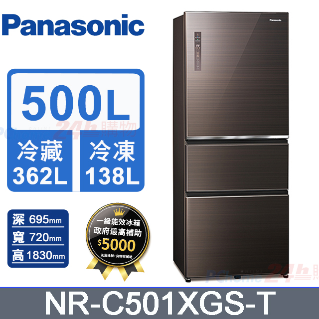Panasonic國際牌500L三門玻璃變頻電冰箱 NR-C501XGS-T(曜石棕)