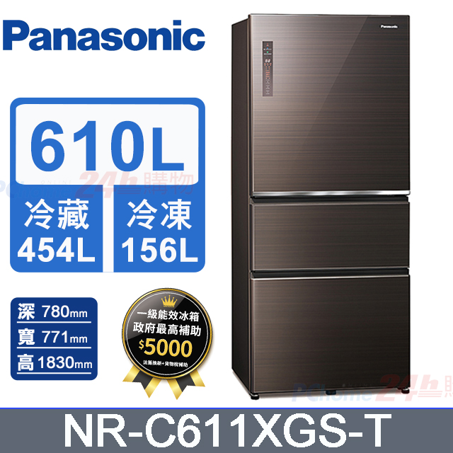 Panasonic國際牌610L三門玻璃變頻電冰箱 NR-C611XGS-T(曜石棕)