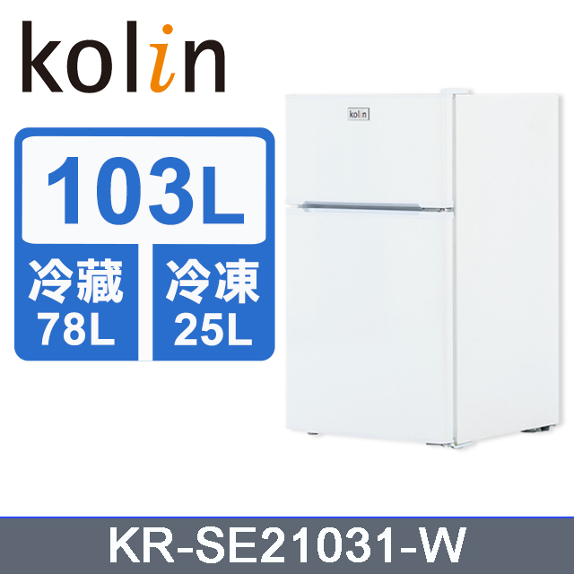 Kolin 歌林 103公升一級能效定頻右開雙門小冰箱 KR-SE21031-W