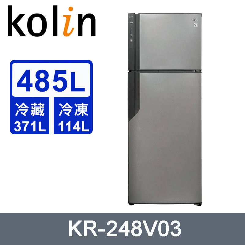 Kolin歌林485公升一級變頻雙門電冰箱 KR-248V03~含拆箱定位+舊機安裝
