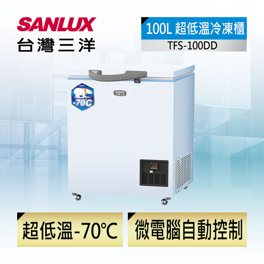 【臺灣三洋Sanlux】100L -70℃超低溫冷凍櫃 TFS-100DD
