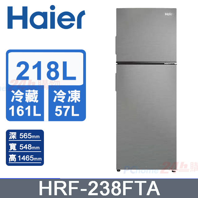 Haier海爾 一級能效 218L 雙門節能變頻冰箱(HRF-238FTA)