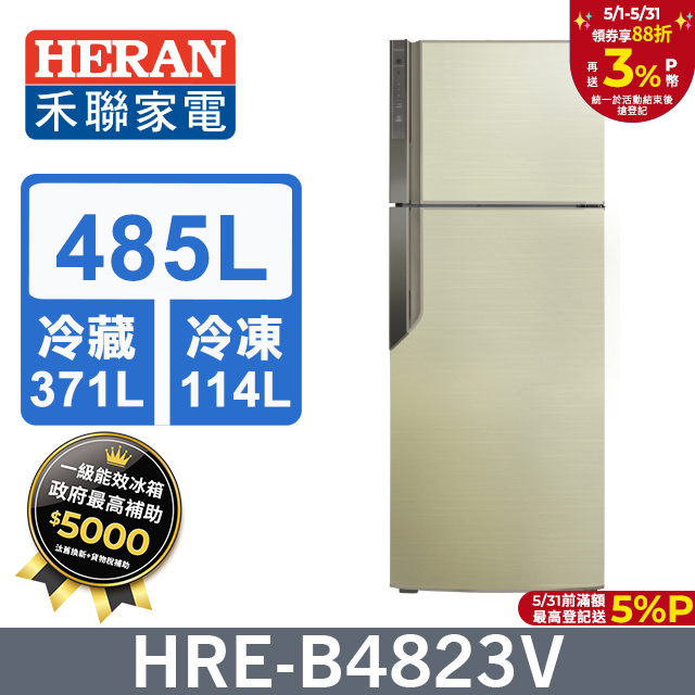 【HERAN 禾聯】485L變頻雙門電冰箱 HRE-B4823V