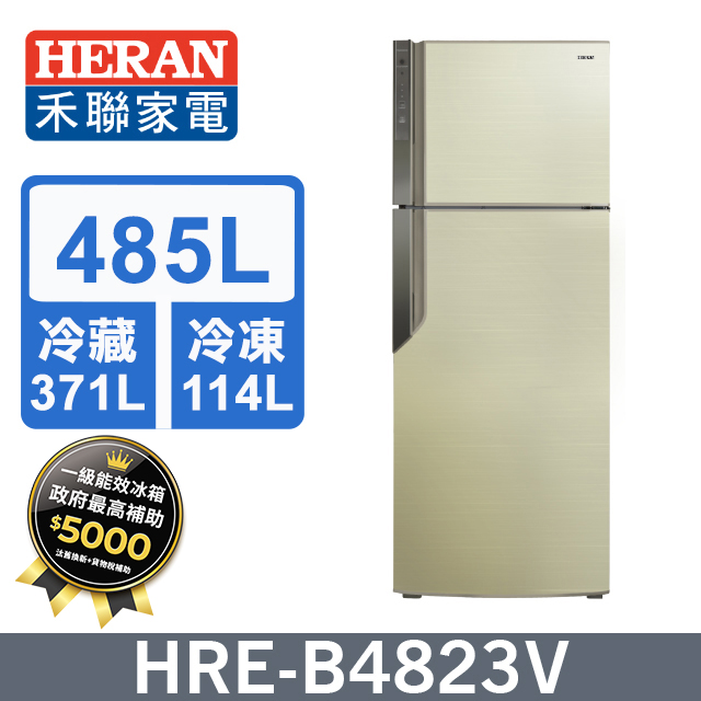 HERAN 禾聯 485L變頻 雙門電冰箱HRE-B4823V