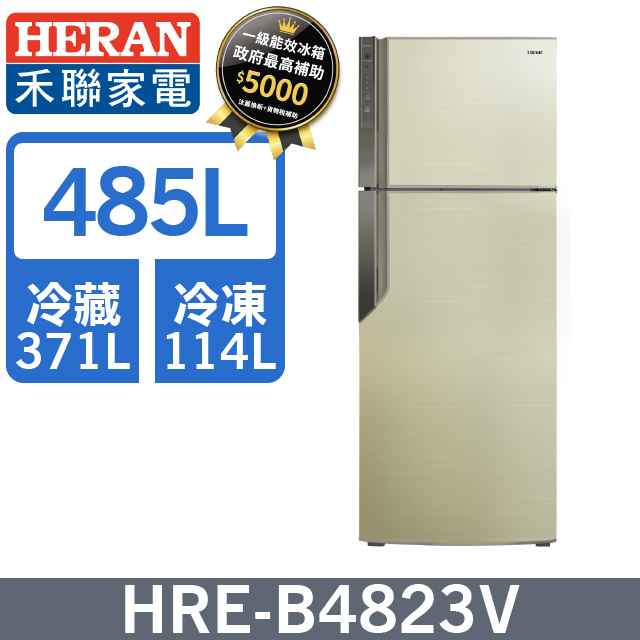 【HERAN 禾聯】485L變頻雙門電冰箱 HRE-B4823V