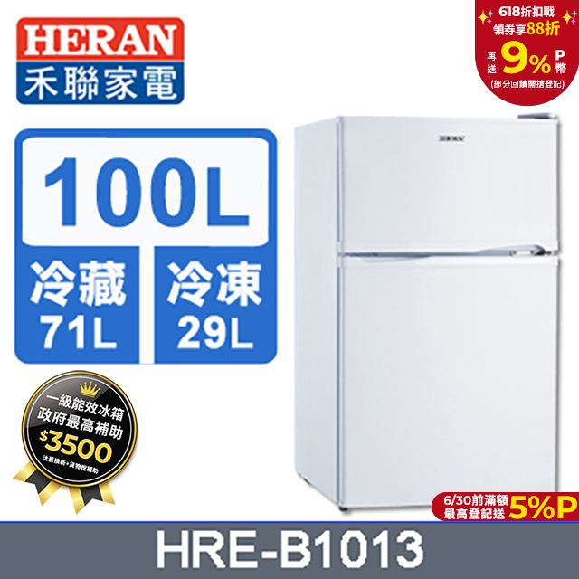 【HERAN 禾聯】100L雙門電冰箱 HRE-B1013