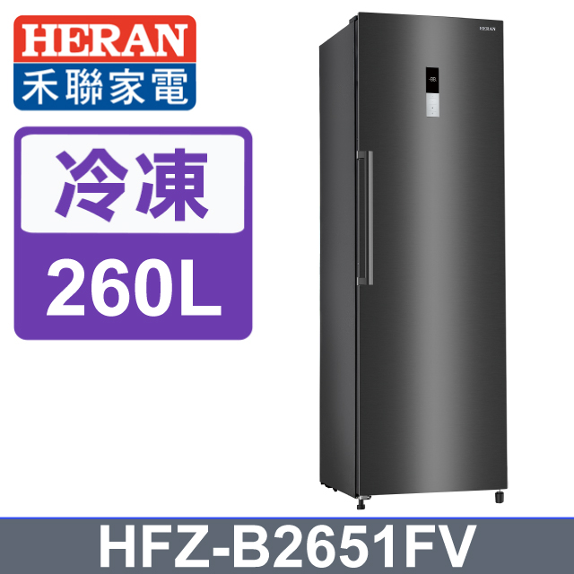 【HERAN禾聯】260L變頻風冷無霜 直立式冷凍櫃 (HFZ-B2651FV)