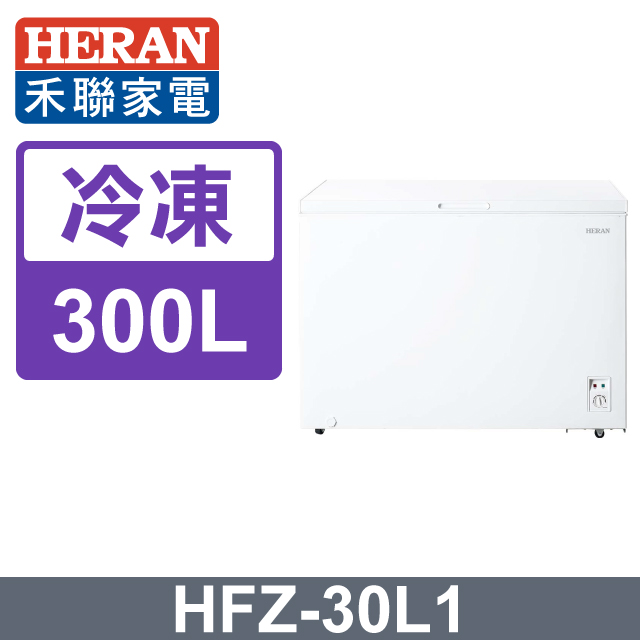 HERAN 禾聯 300L臥式 冷凍櫃 HFZ-30L1
