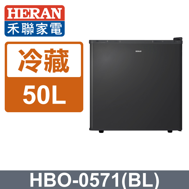 【HERAN 禾聯】50L 電子冷藏箱 (HBO-0571 BL)