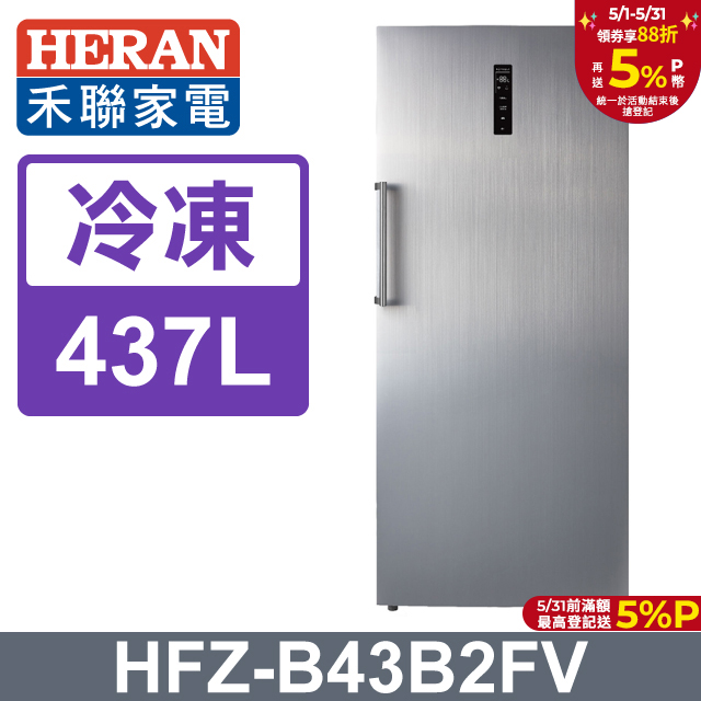 HERAN 禾聯 437L 變頻直立式冷凍櫃 HFZ-B43B2FV
