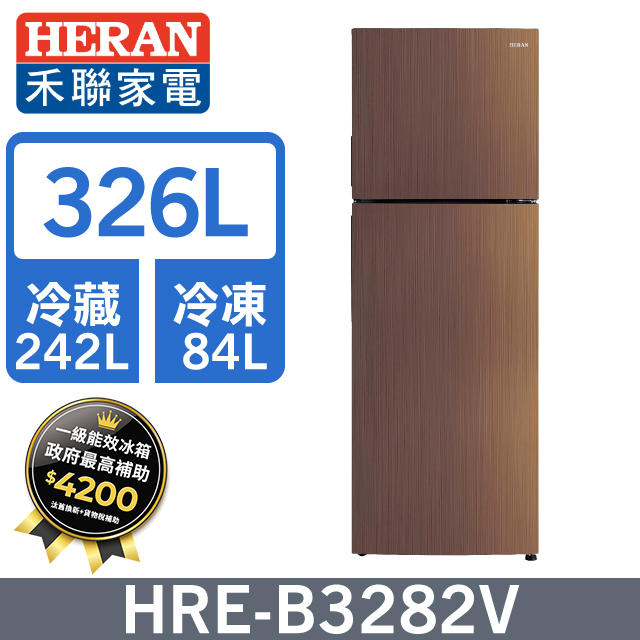 HERAN 禾聯 326L一級變頻 窄身雙門電冰箱 HRE-B3282V