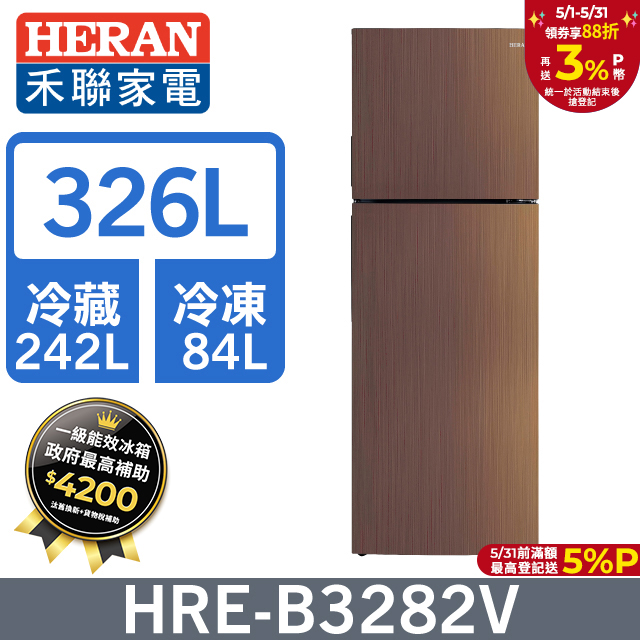 【HERAN 禾聯】326L一級變頻 窄身雙門電冰箱 HRE-B3282V